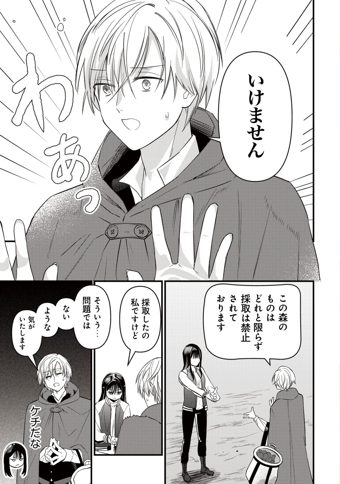 BOUKEN SHINAI WATASHI NO ISEKAI MANUAL Chap 9 - Pic 2