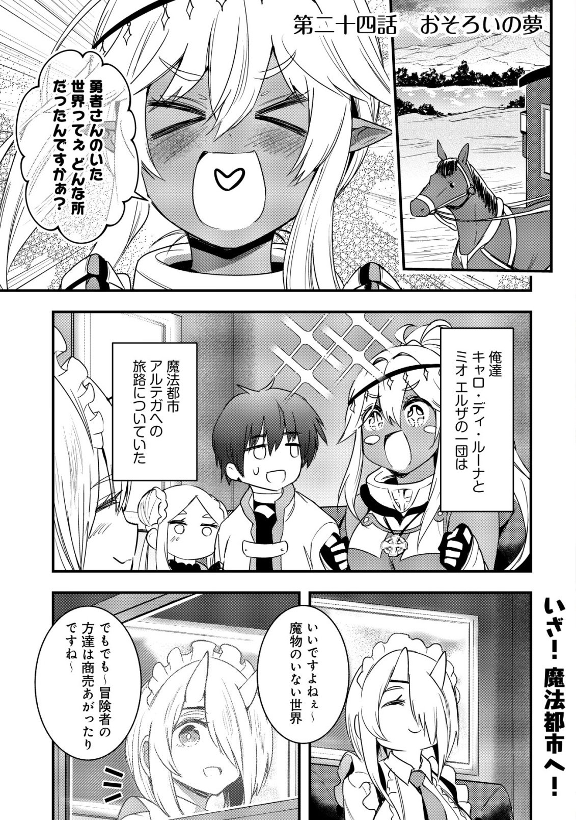 ISEKAI MAID GA YATTEKITA: IHOUJIN DATTA KORO NO MAID GA GENDAI NO WAGAYA DE ECCHI NA MAID-SAN NI Chap 24 - Pic 2