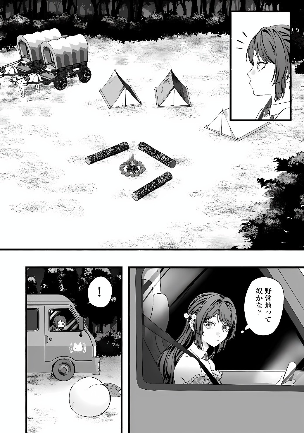 AKUYAKU REIJOU WA CAMPING CAR DE TABI NI DERU: AIBYOU TO MANKITSU SURU SELF KOKUGAI TSUIHOU Chap 2 - Pic 2