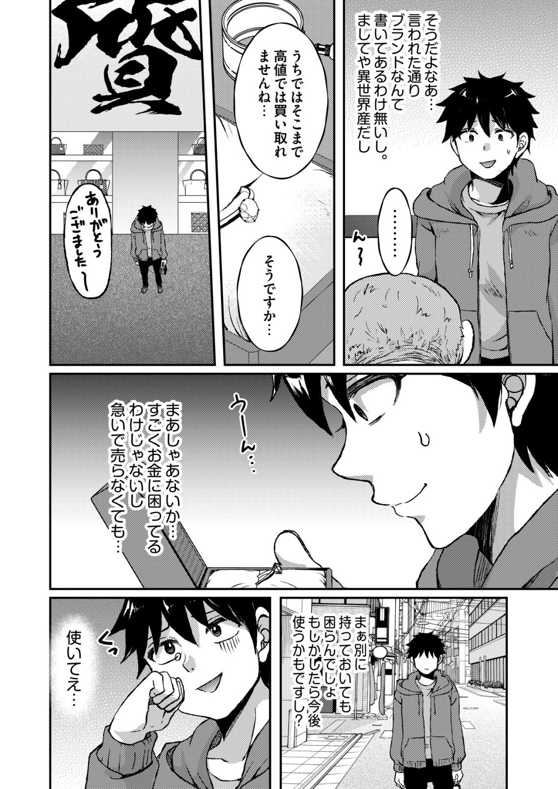 TOTSUGEKI! TONARI NO SEKAI NO BAN GOHAN! Chap 15 - Pic 2