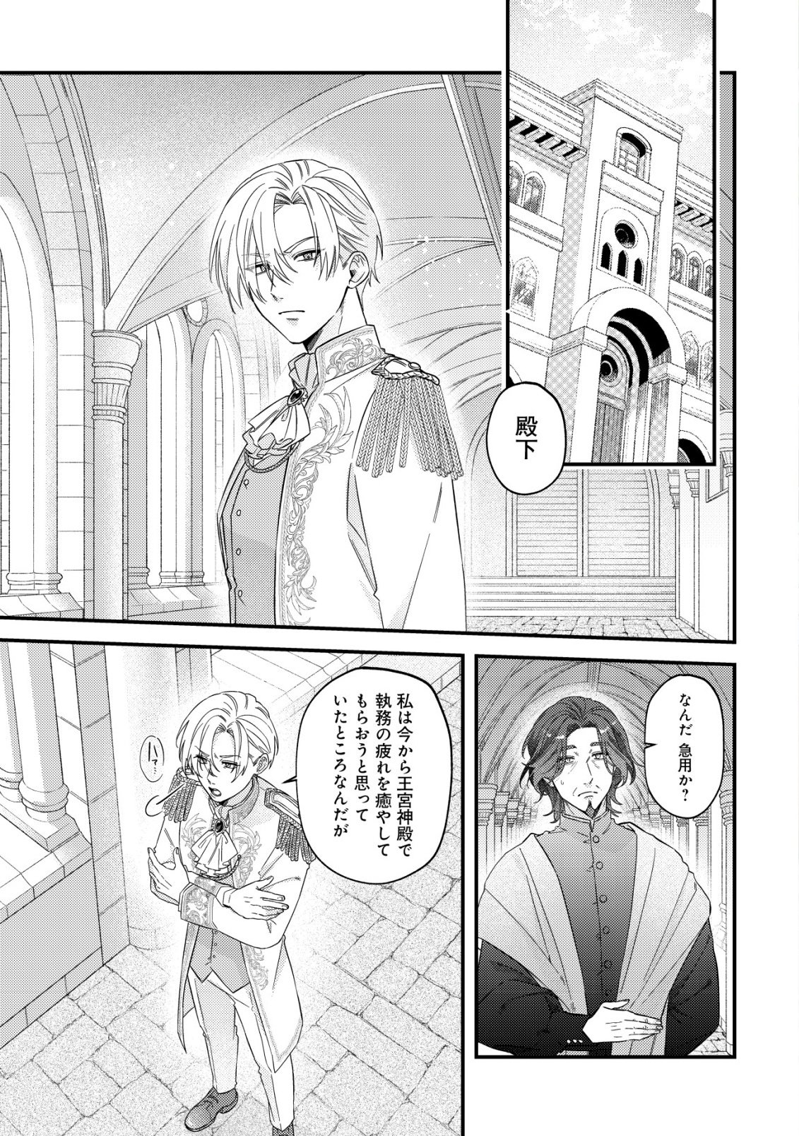 GOMIBAKO GURASHI NO SEIJO-SAMA: GOMI ATSUKAI NO KODAI MAHOU DOUGU WO NAOSHITARI, TSUIHOU BOUKENSHA WO NAOSHITARI NO SLOW LIFE Chap 13 - Pic 2