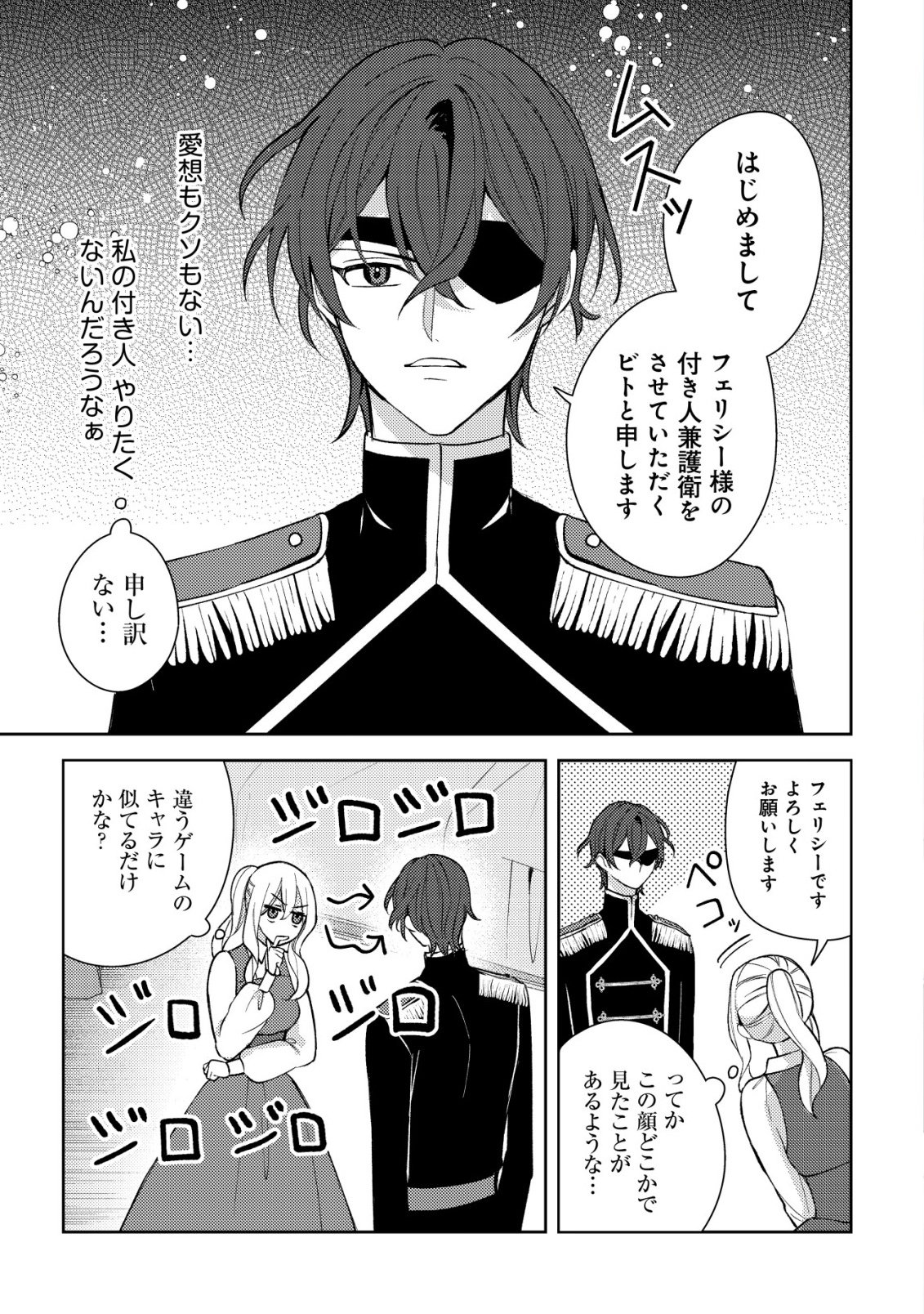 KOURYAKU FUNOU NA KUSOGEE NO HEROINE NI TENSEI SHITE ITA NODE, KOROSARERU MAE NI RIDATSU SHITAI ~DEKIAI ROUTE? NANI SORE?~ Chap 5 - Pic 2