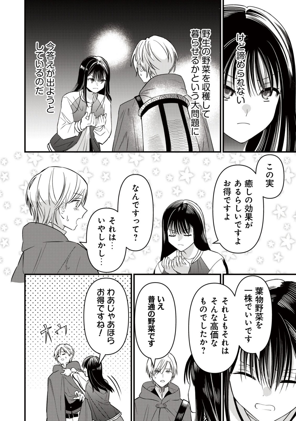 BOUKEN SHINAI WATASHI NO ISEKAI MANUAL Chap 9 - Pic 3