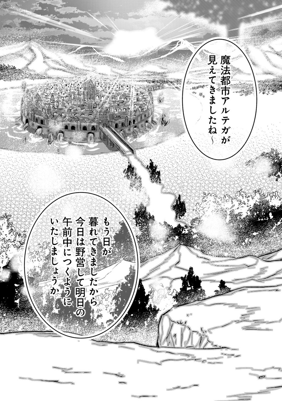 ISEKAI MAID GA YATTEKITA: IHOUJIN DATTA KORO NO MAID GA GENDAI NO WAGAYA DE ECCHI NA MAID-SAN NI Chap 24 - Pic 3