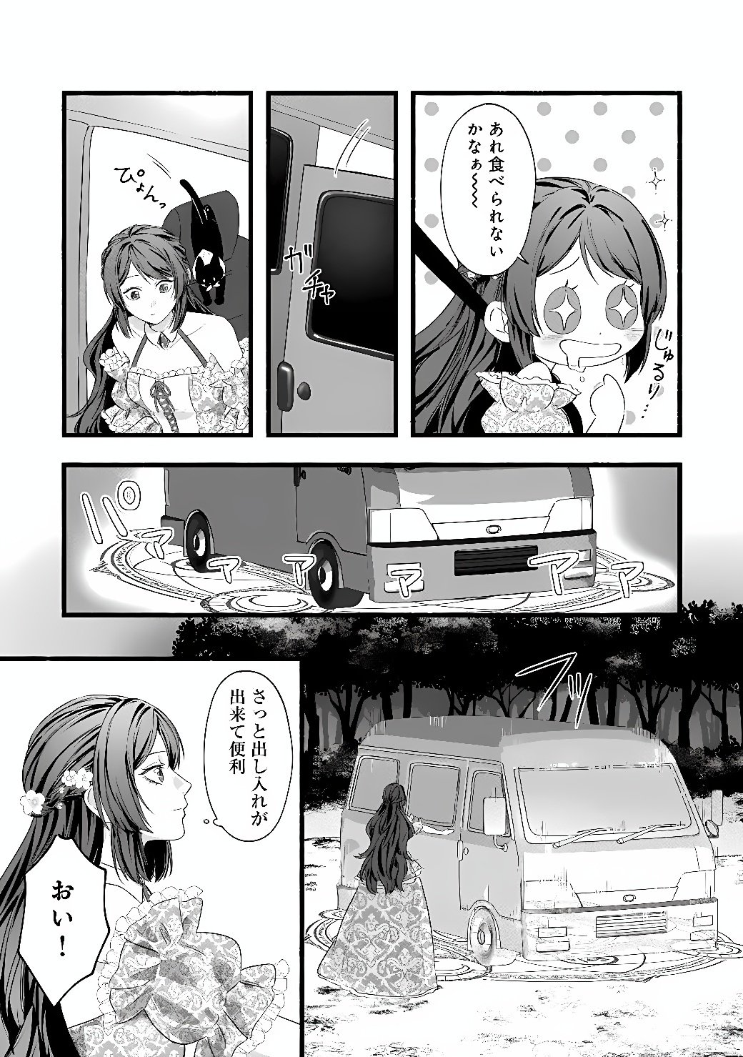 AKUYAKU REIJOU WA CAMPING CAR DE TABI NI DERU: AIBYOU TO MANKITSU SURU SELF KOKUGAI TSUIHOU Chap 2 - Pic 3