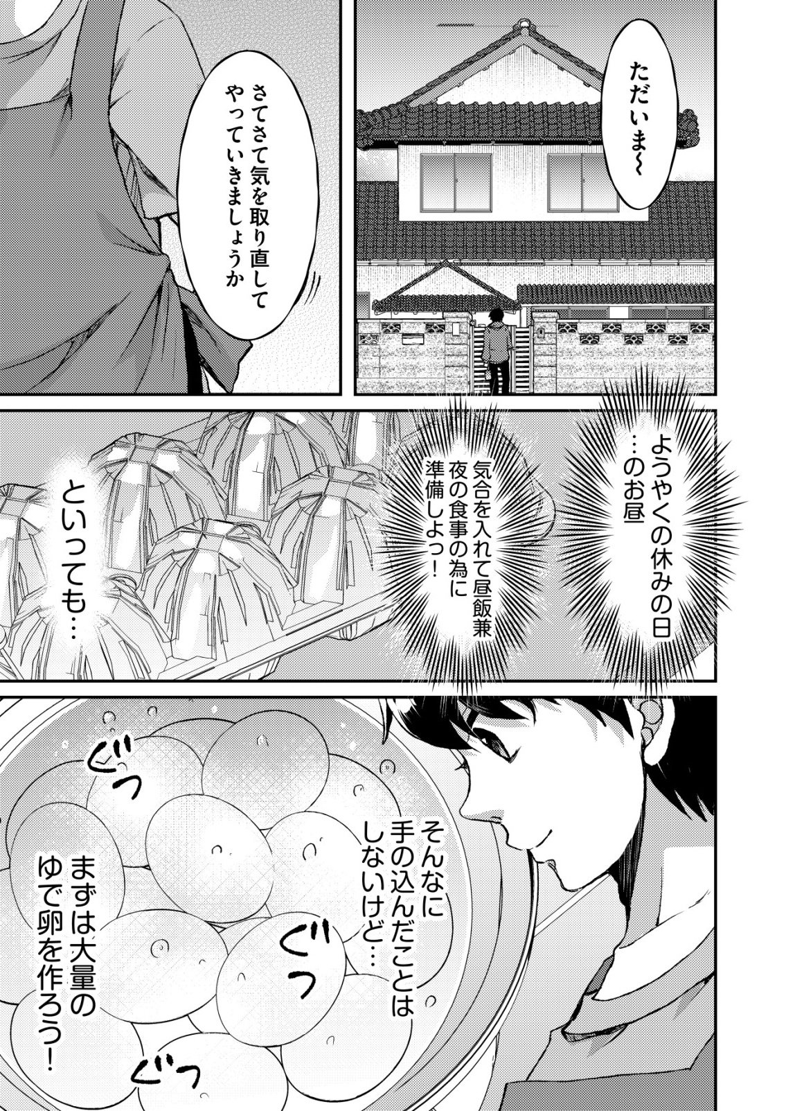 TOTSUGEKI! TONARI NO SEKAI NO BAN GOHAN! Chap 15 - Pic 3