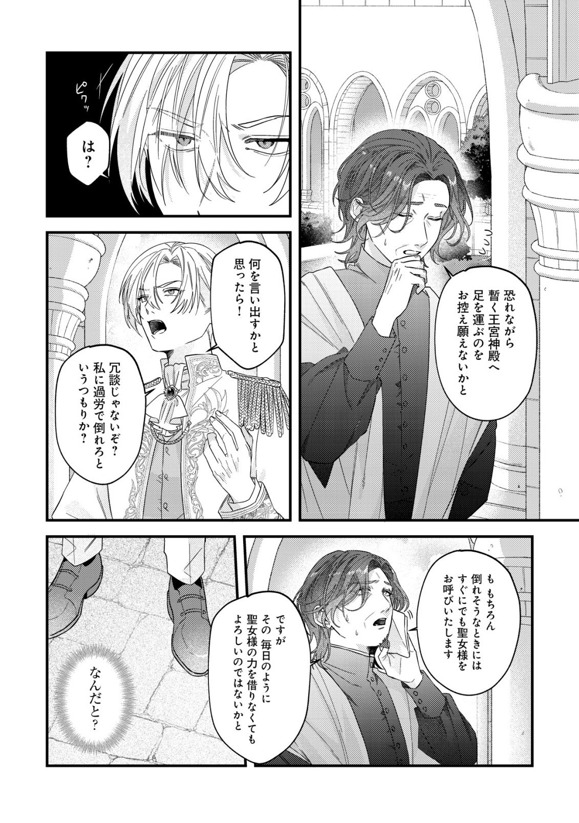 GOMIBAKO GURASHI NO SEIJO-SAMA: GOMI ATSUKAI NO KODAI MAHOU DOUGU WO NAOSHITARI, TSUIHOU BOUKENSHA WO NAOSHITARI NO SLOW LIFE Chap 13 - Pic 3