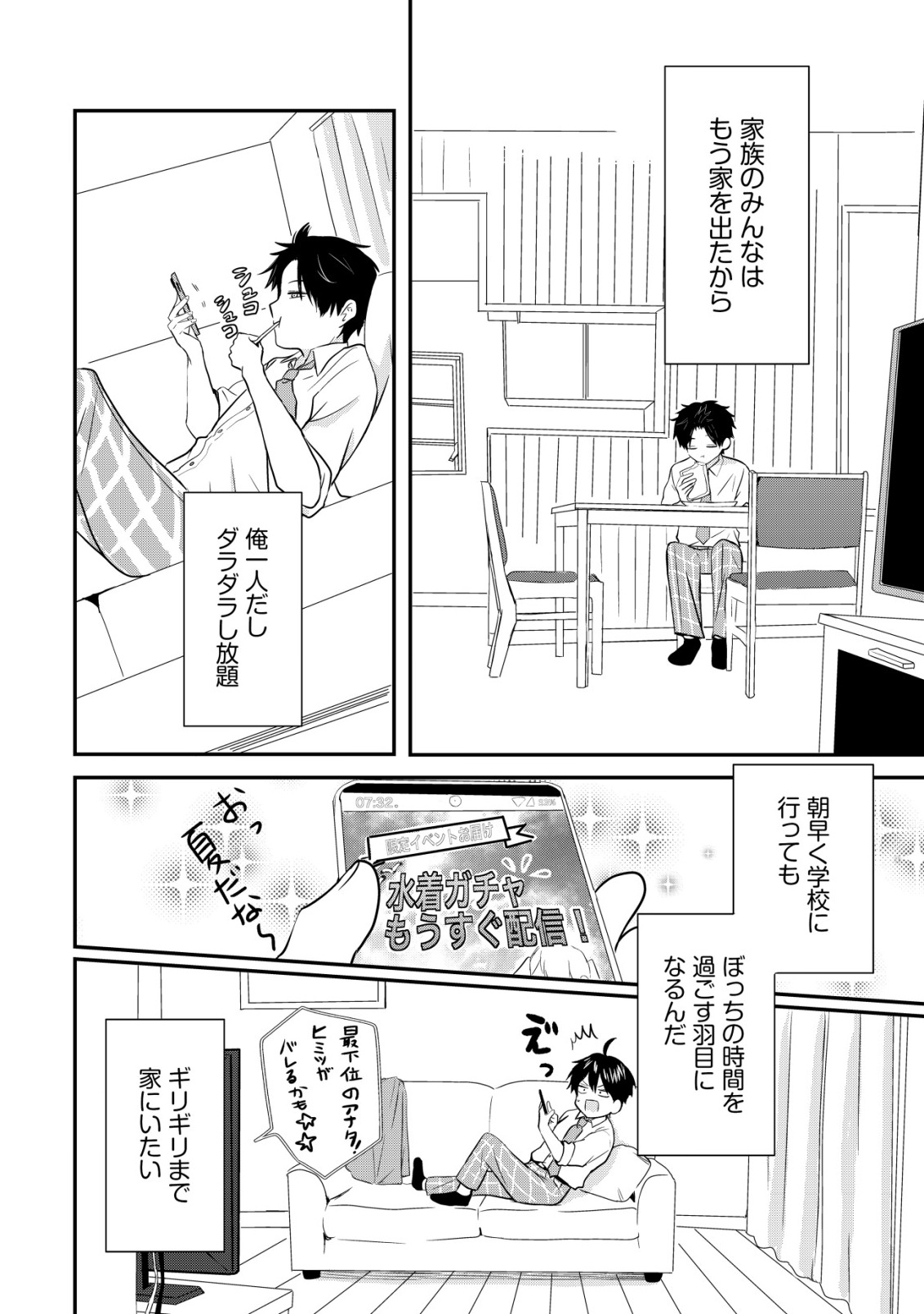 NANI NO TORIE MO NAI HEIBON NA ORE GA BIJIN FUTAGO SHIMAI WO INOCHIGAKE DE TASUKETA KEKKA, JITSU WA YANDERE DATTA FUTARI WO GACHI HORESASETE SHIMATTA KEN Chap 4 - Pic 3