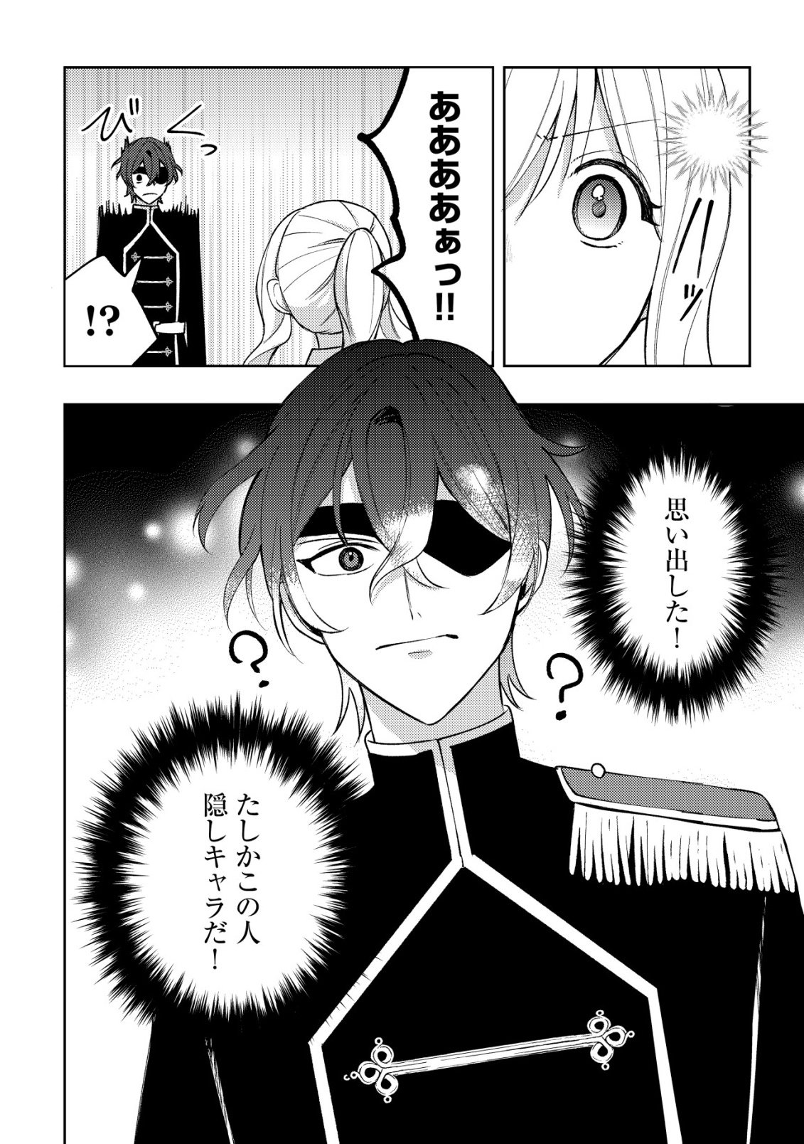 KOURYAKU FUNOU NA KUSOGEE NO HEROINE NI TENSEI SHITE ITA NODE, KOROSARERU MAE NI RIDATSU SHITAI ~DEKIAI ROUTE? NANI SORE?~ Chap 5 - Pic 3