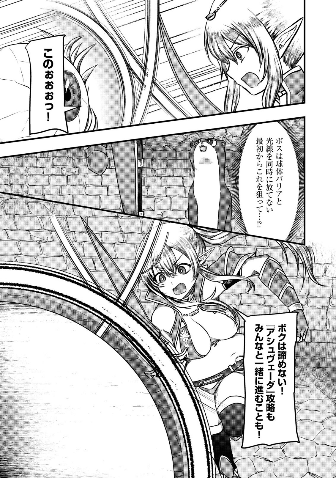 TSUIHOU SARETA BOUKENSHA TACHI WA ✗✗✗ NA DUNGEON DE NARIAGARU! Chap 11 - Pic 4