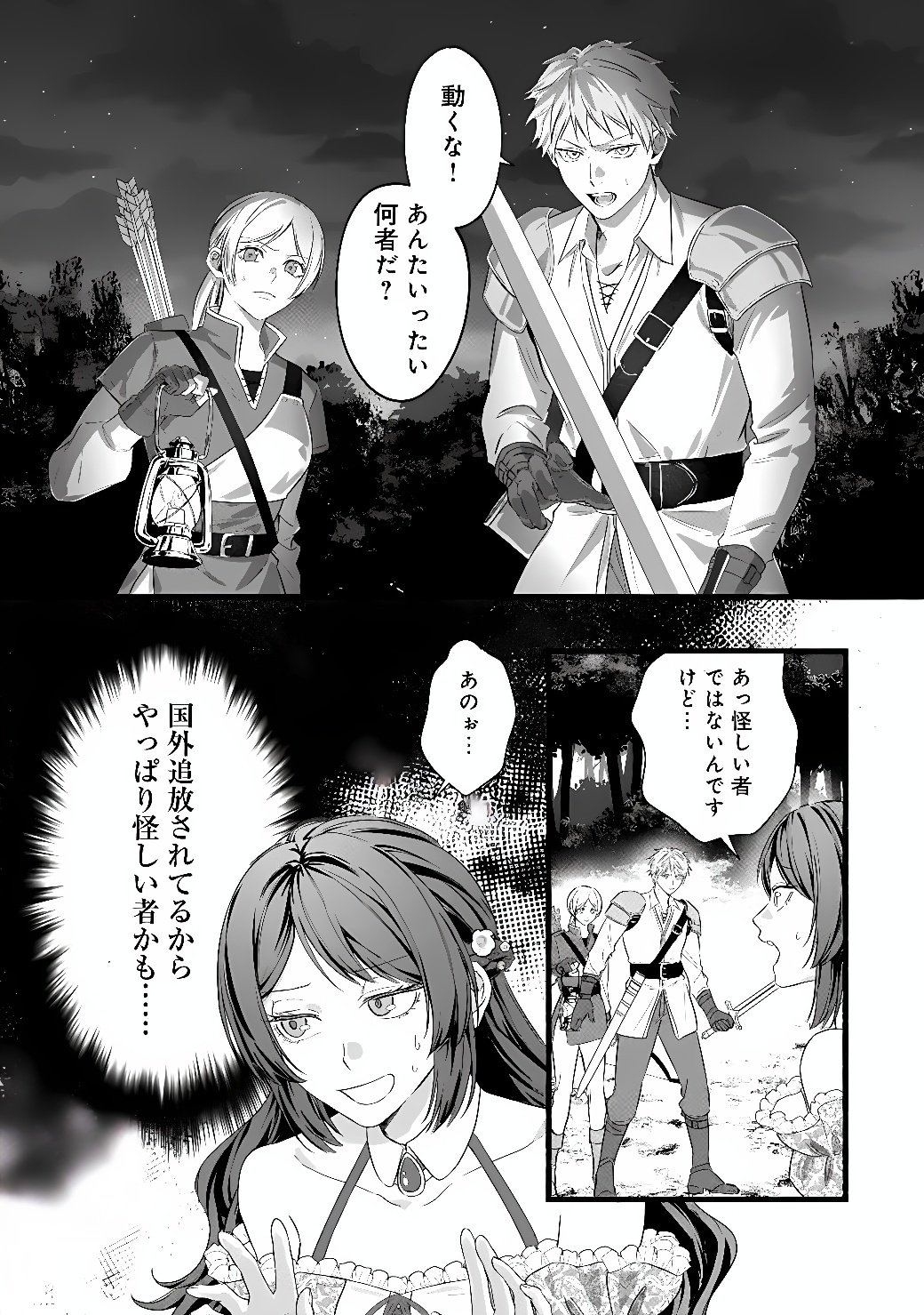 AKUYAKU REIJOU WA CAMPING CAR DE TABI NI DERU: AIBYOU TO MANKITSU SURU SELF KOKUGAI TSUIHOU Chap 2 - Pic 4