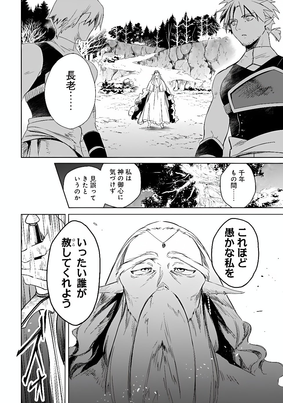 MUDAMESHI KURAI NINTEI SARETA NODE AISO O TSUKASHI, TEIKOKU NI UTSUTE SHUSSE SURU: OOKUKU NO ERAI HITONI WA SORE GA WAKARA NO DESU (MANGA) - RAW Chap 68 - Pic 4