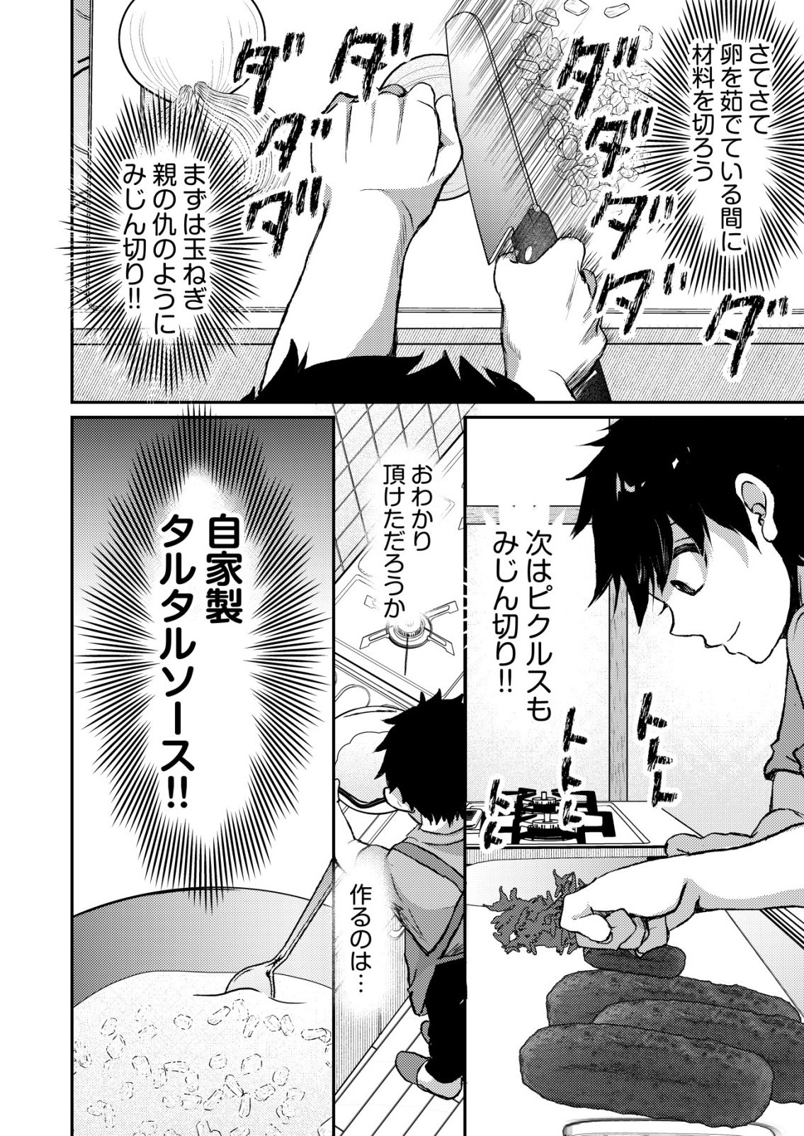 TOTSUGEKI! TONARI NO SEKAI NO BAN GOHAN! Chap 15 - Pic 4