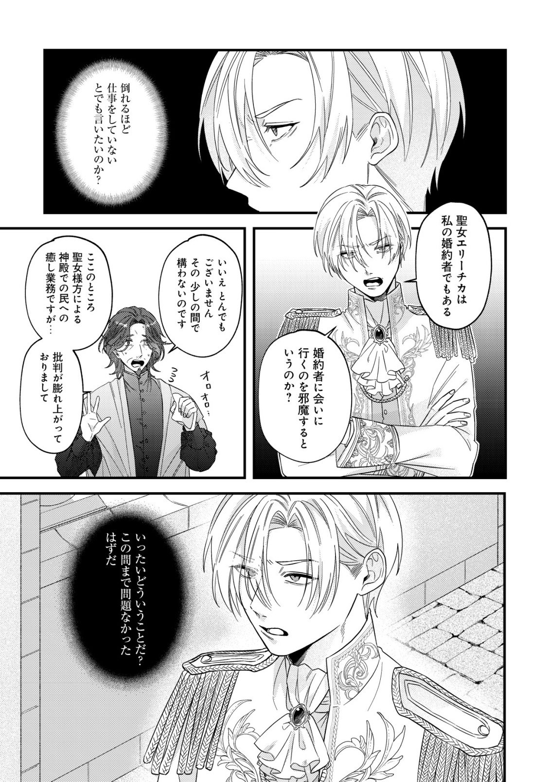 GOMIBAKO GURASHI NO SEIJO-SAMA: GOMI ATSUKAI NO KODAI MAHOU DOUGU WO NAOSHITARI, TSUIHOU BOUKENSHA WO NAOSHITARI NO SLOW LIFE Chap 13 - Pic 4
