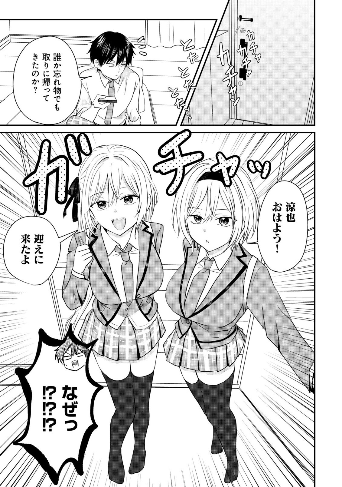 NANI NO TORIE MO NAI HEIBON NA ORE GA BIJIN FUTAGO SHIMAI WO INOCHIGAKE DE TASUKETA KEKKA, JITSU WA YANDERE DATTA FUTARI WO GACHI HORESASETE SHIMATTA KEN Chap 4 - Pic 4