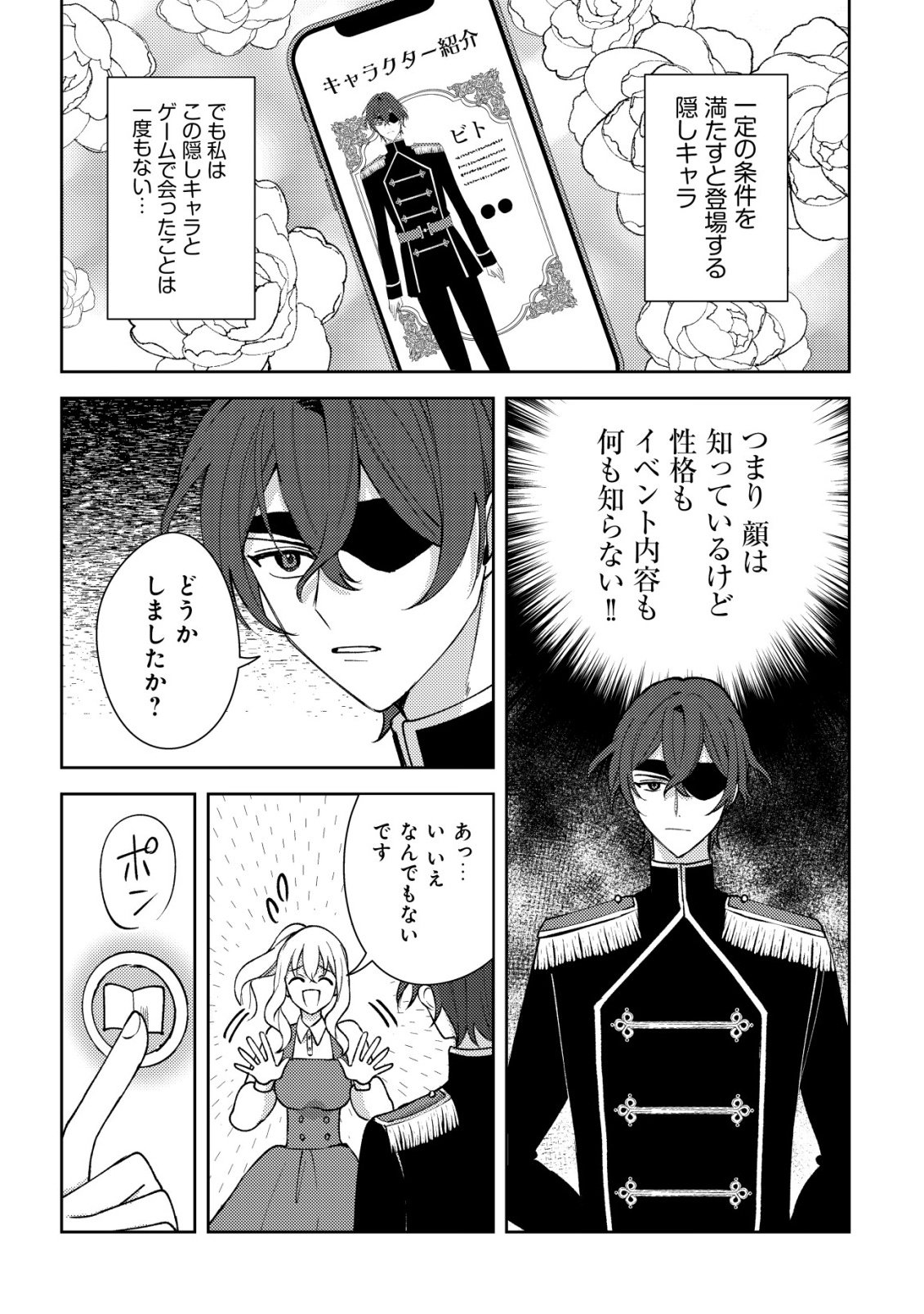 KOURYAKU FUNOU NA KUSOGEE NO HEROINE NI TENSEI SHITE ITA NODE, KOROSARERU MAE NI RIDATSU SHITAI ~DEKIAI ROUTE? NANI SORE?~ Chap 5 - Pic 4