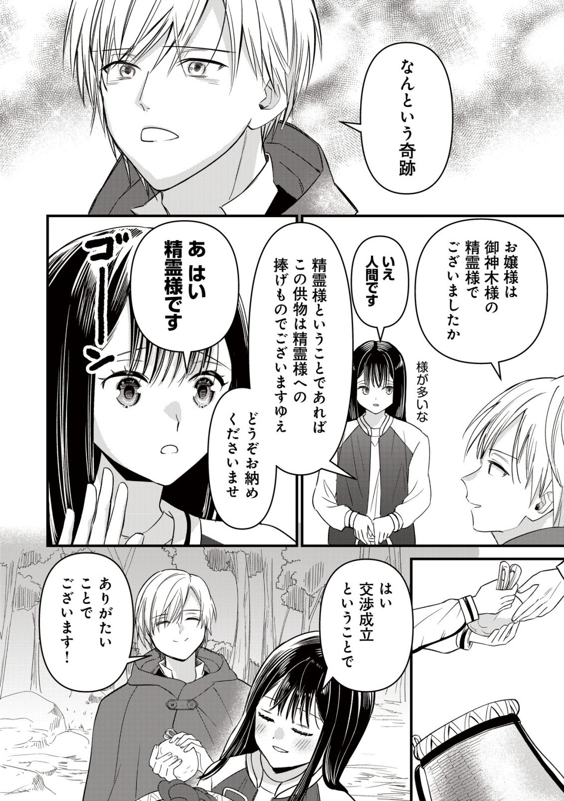 BOUKEN SHINAI WATASHI NO ISEKAI MANUAL Chap 9 - Pic 5