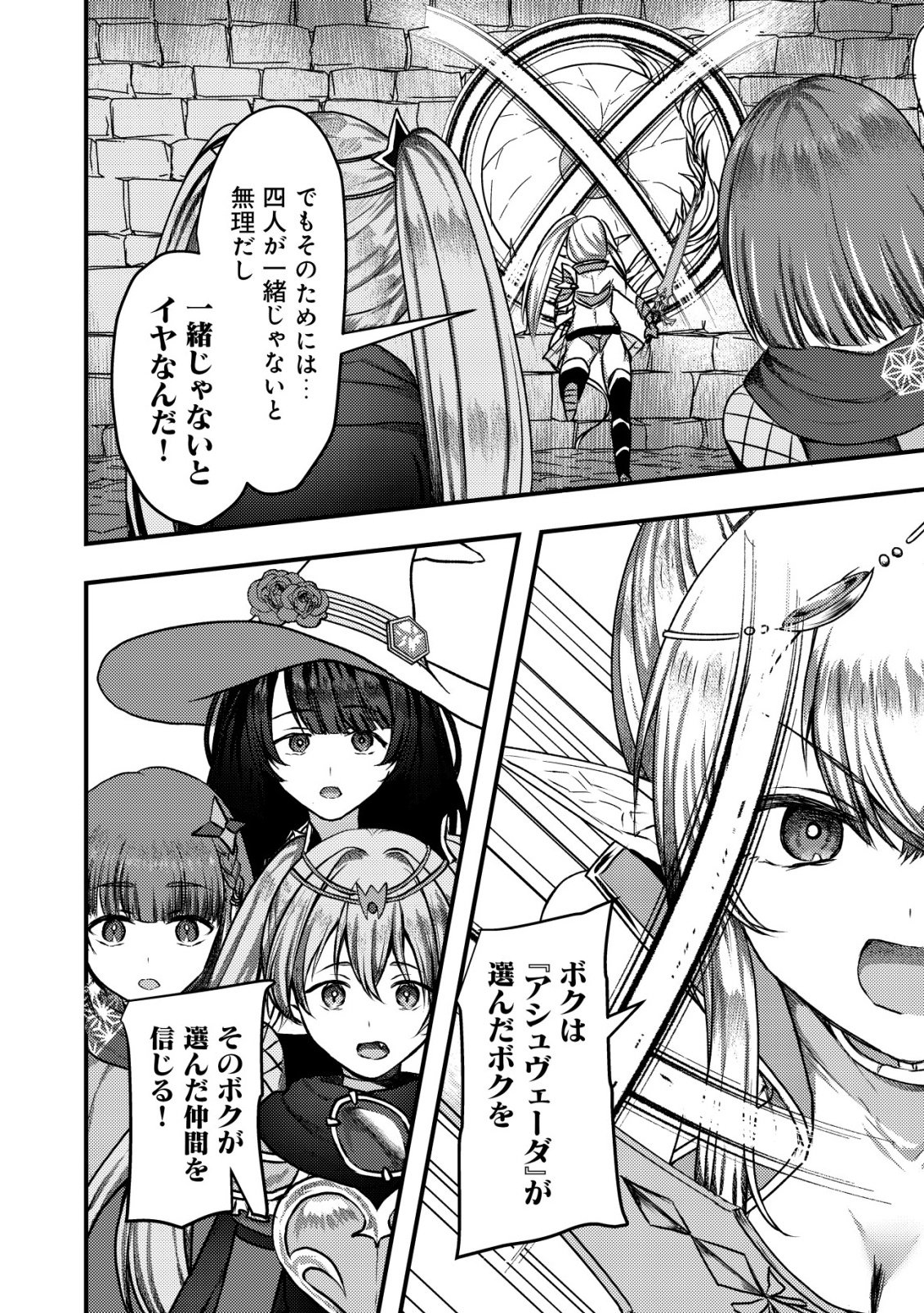 TSUIHOU SARETA BOUKENSHA TACHI WA ✗✗✗ NA DUNGEON DE NARIAGARU! Chap 11 - Pic 5