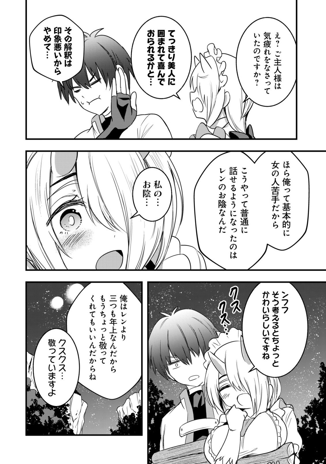 ISEKAI MAID GA YATTEKITA: IHOUJIN DATTA KORO NO MAID GA GENDAI NO WAGAYA DE ECCHI NA MAID-SAN NI Chap 24 - Pic 5