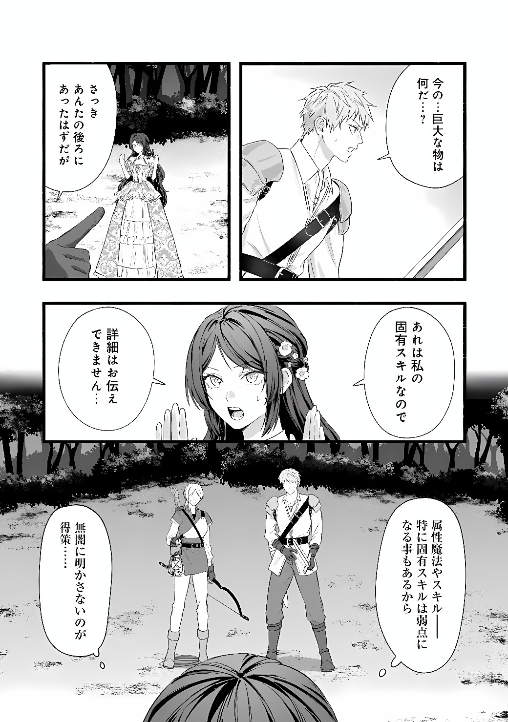AKUYAKU REIJOU WA CAMPING CAR DE TABI NI DERU: AIBYOU TO MANKITSU SURU SELF KOKUGAI TSUIHOU Chap 2 - Pic 5