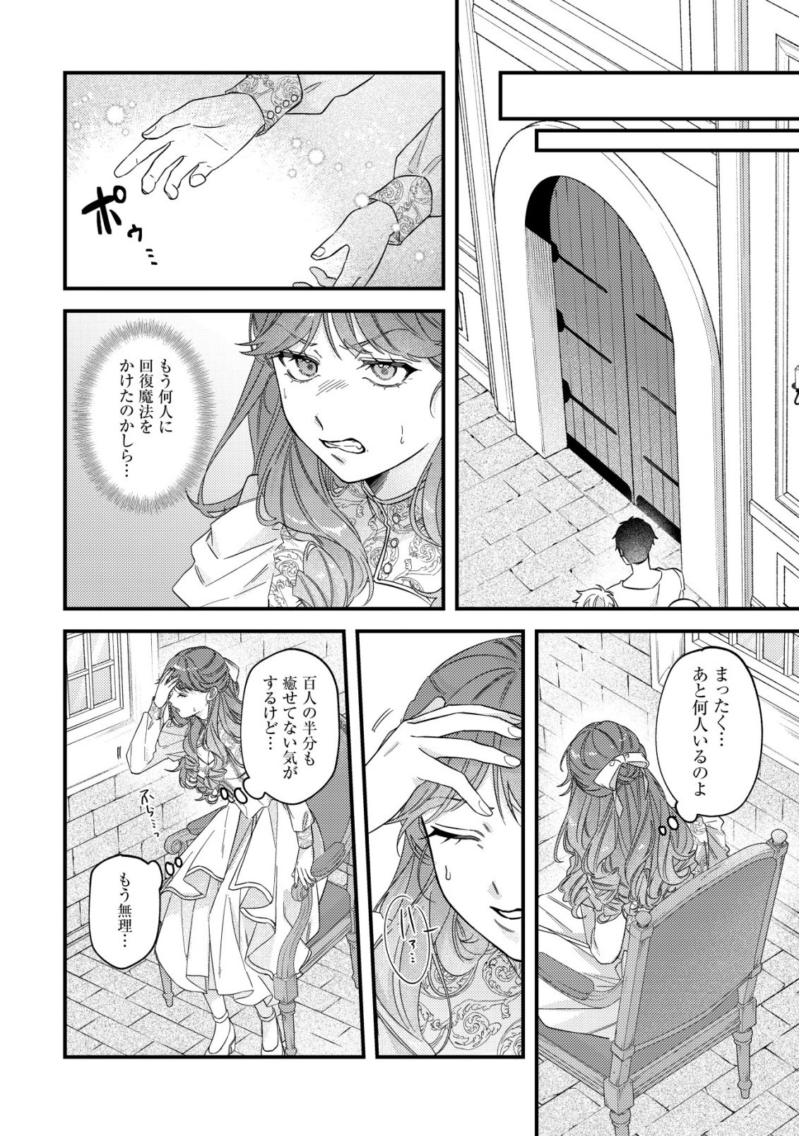 GOMIBAKO GURASHI NO SEIJO-SAMA: GOMI ATSUKAI NO KODAI MAHOU DOUGU WO NAOSHITARI, TSUIHOU BOUKENSHA WO NAOSHITARI NO SLOW LIFE Chap 13 - Pic 5