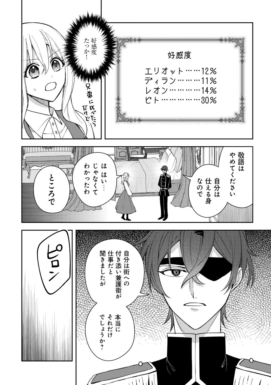 KOURYAKU FUNOU NA KUSOGEE NO HEROINE NI TENSEI SHITE ITA NODE, KOROSARERU MAE NI RIDATSU SHITAI ~DEKIAI ROUTE? NANI SORE?~ Chap 5 - Pic 5