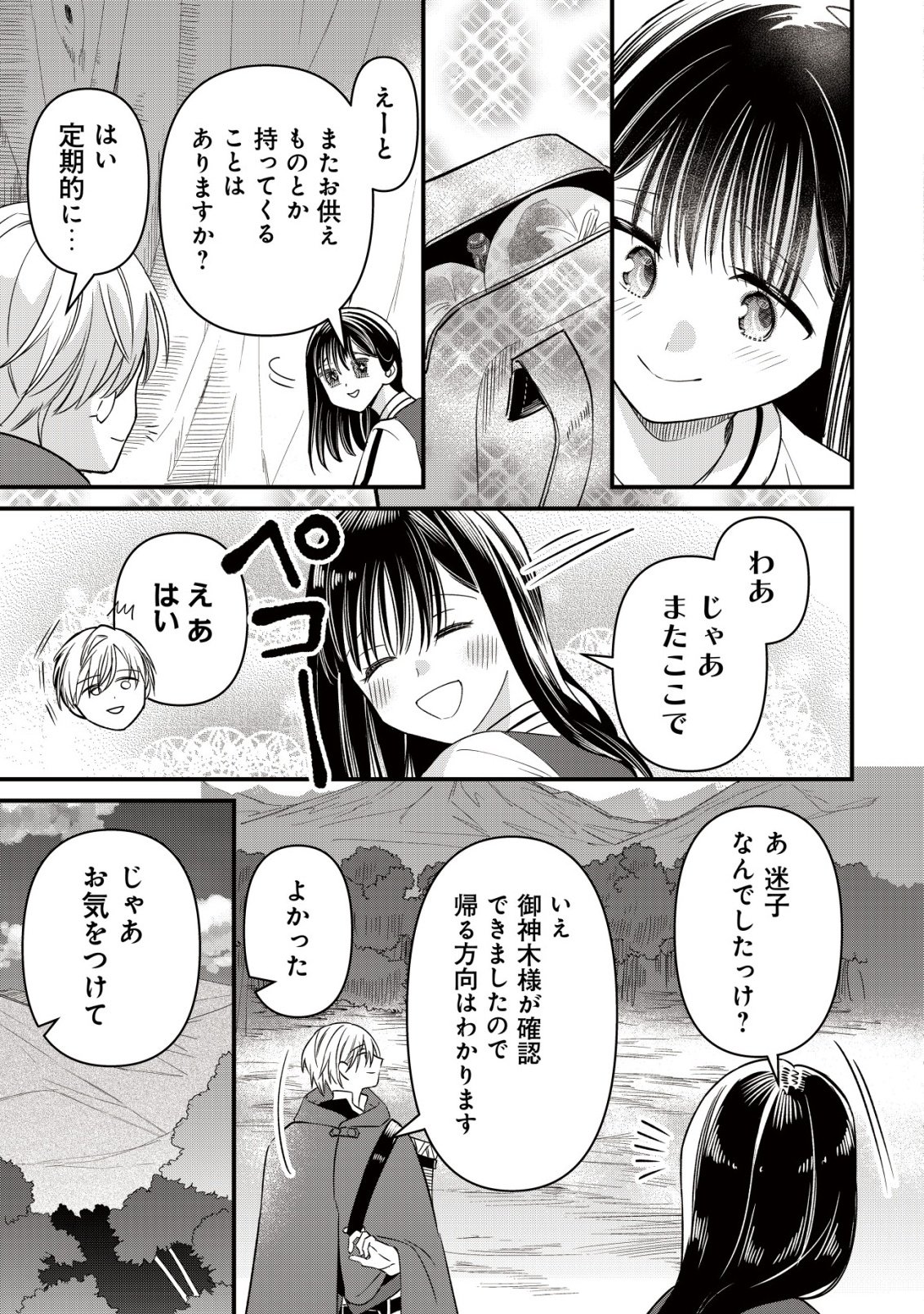 BOUKEN SHINAI WATASHI NO ISEKAI MANUAL Chap 9 - Pic 6
