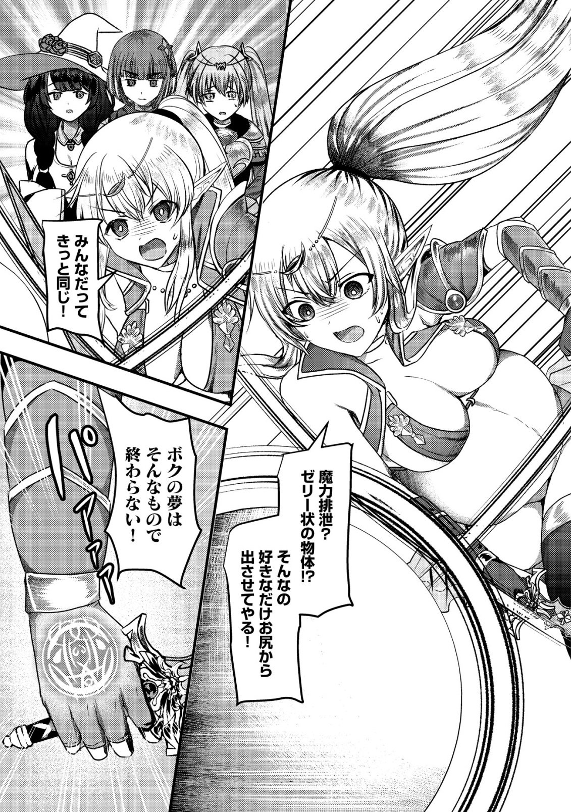 TSUIHOU SARETA BOUKENSHA TACHI WA ✗✗✗ NA DUNGEON DE NARIAGARU! Chap 11 - Pic 6