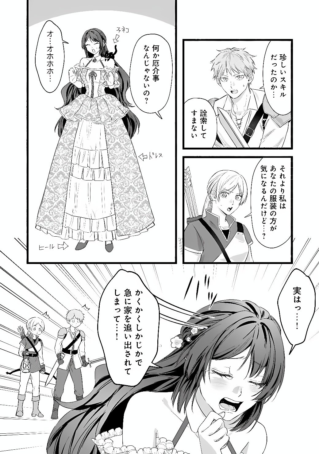 AKUYAKU REIJOU WA CAMPING CAR DE TABI NI DERU: AIBYOU TO MANKITSU SURU SELF KOKUGAI TSUIHOU Chap 2 - Pic 6