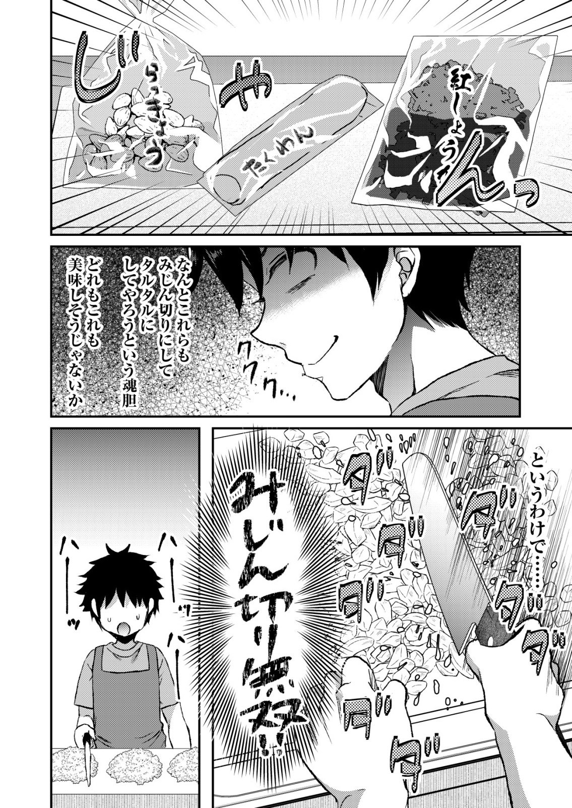 TOTSUGEKI! TONARI NO SEKAI NO BAN GOHAN! Chap 15 - Pic 6