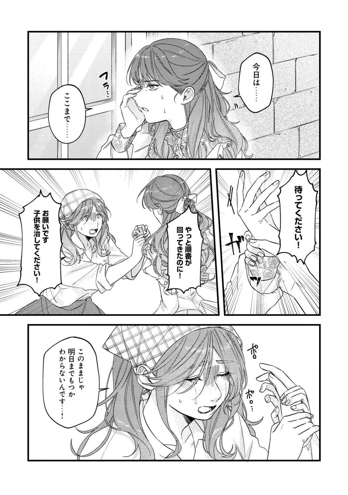 GOMIBAKO GURASHI NO SEIJO-SAMA: GOMI ATSUKAI NO KODAI MAHOU DOUGU WO NAOSHITARI, TSUIHOU BOUKENSHA WO NAOSHITARI NO SLOW LIFE Chap 13 - Pic 6