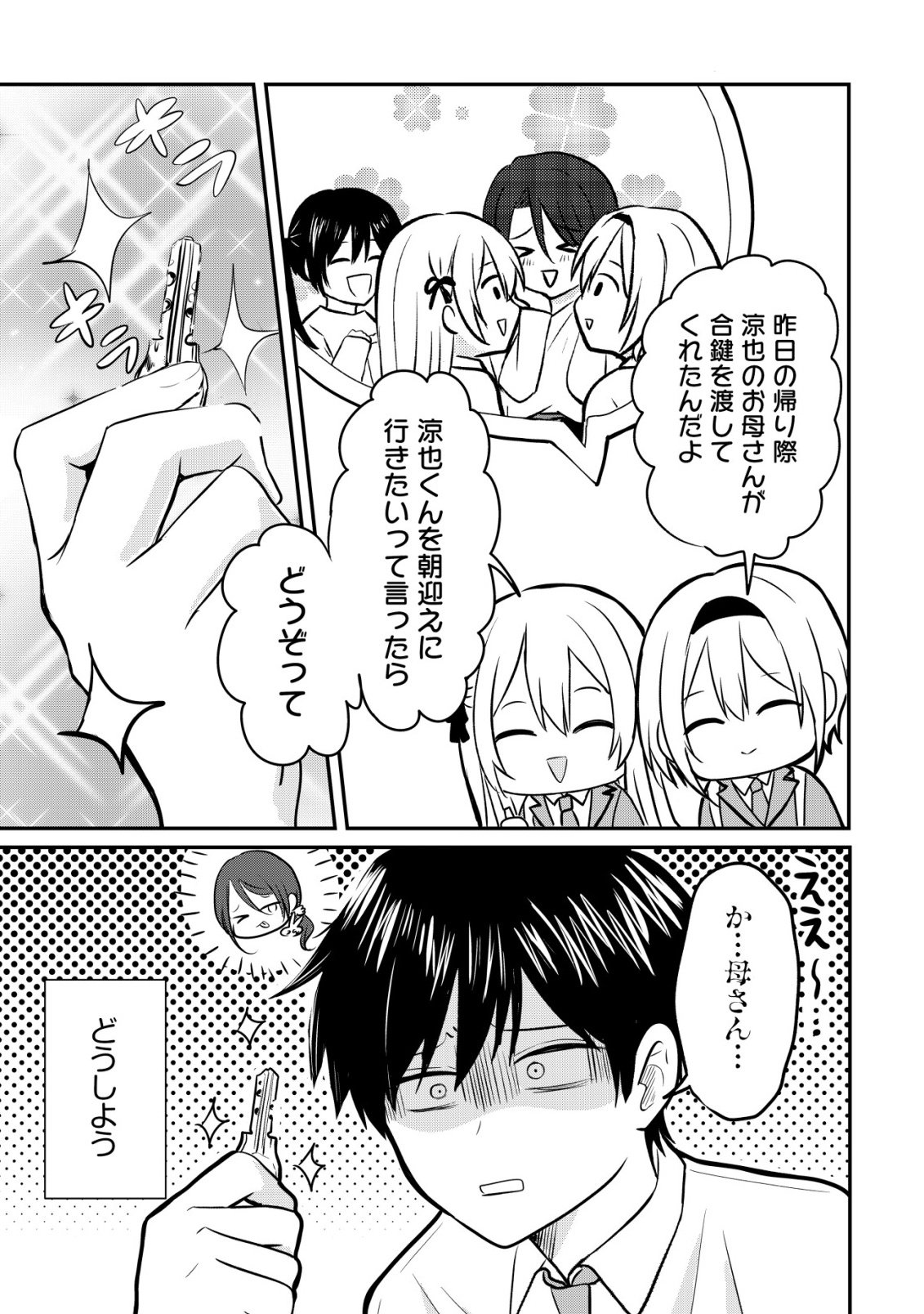 NANI NO TORIE MO NAI HEIBON NA ORE GA BIJIN FUTAGO SHIMAI WO INOCHIGAKE DE TASUKETA KEKKA, JITSU WA YANDERE DATTA FUTARI WO GACHI HORESASETE SHIMATTA KEN Chap 4 - Pic 6