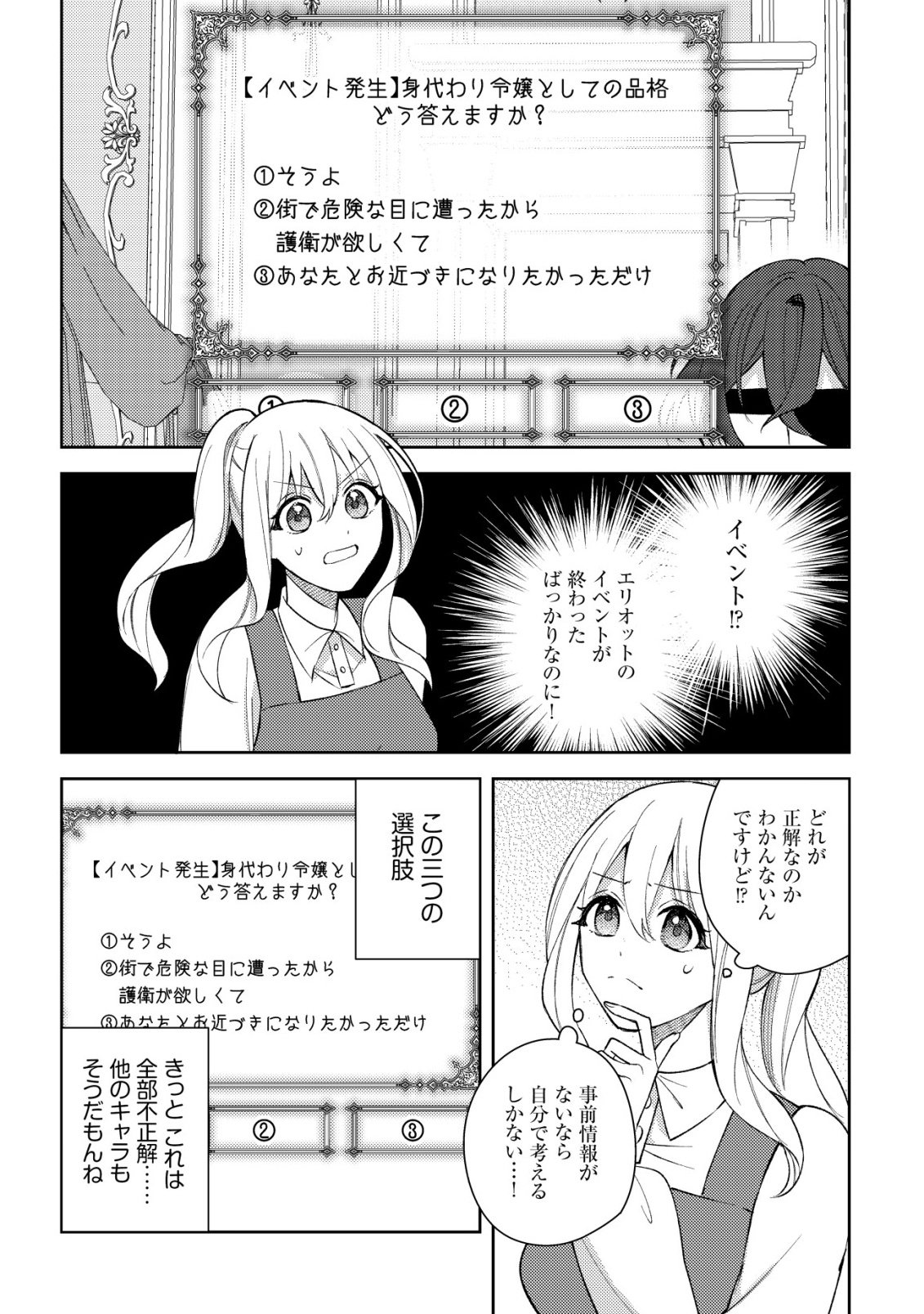 KOURYAKU FUNOU NA KUSOGEE NO HEROINE NI TENSEI SHITE ITA NODE, KOROSARERU MAE NI RIDATSU SHITAI ~DEKIAI ROUTE? NANI SORE?~ Chap 5 - Pic 6