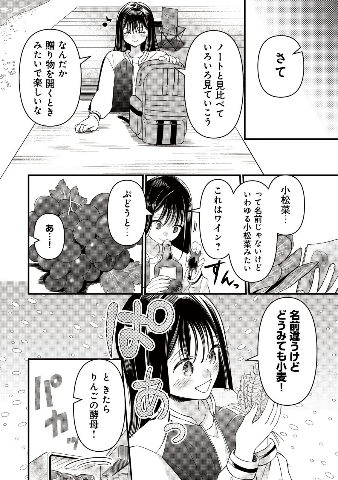 BOUKEN SHINAI WATASHI NO ISEKAI MANUAL Chap 9 - Pic 7