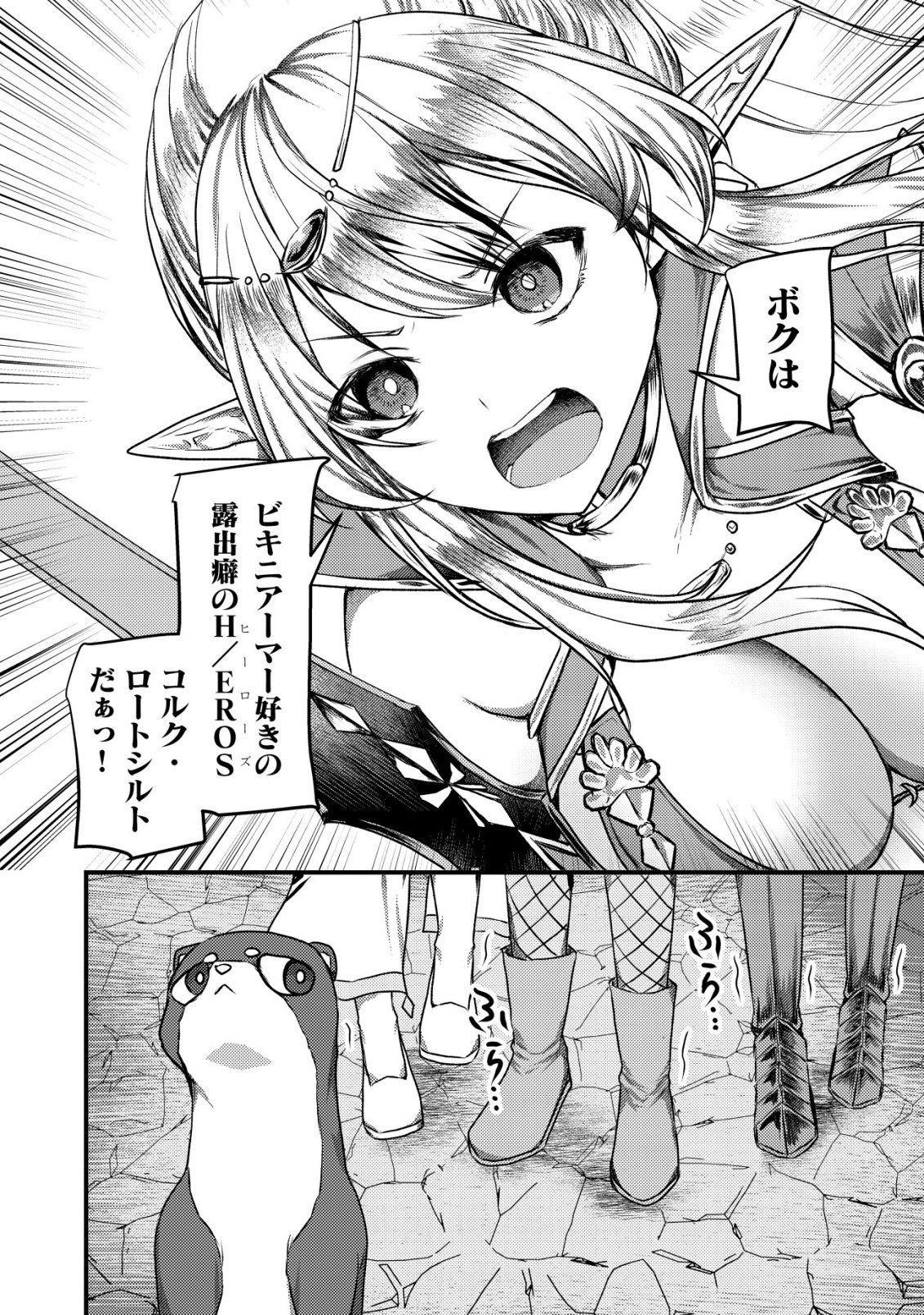 TSUIHOU SARETA BOUKENSHA TACHI WA ✗✗✗ NA DUNGEON DE NARIAGARU! Chap 11 - Pic 7