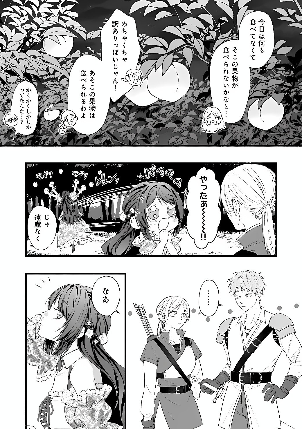 AKUYAKU REIJOU WA CAMPING CAR DE TABI NI DERU: AIBYOU TO MANKITSU SURU SELF KOKUGAI TSUIHOU Chap 2 - Pic 7