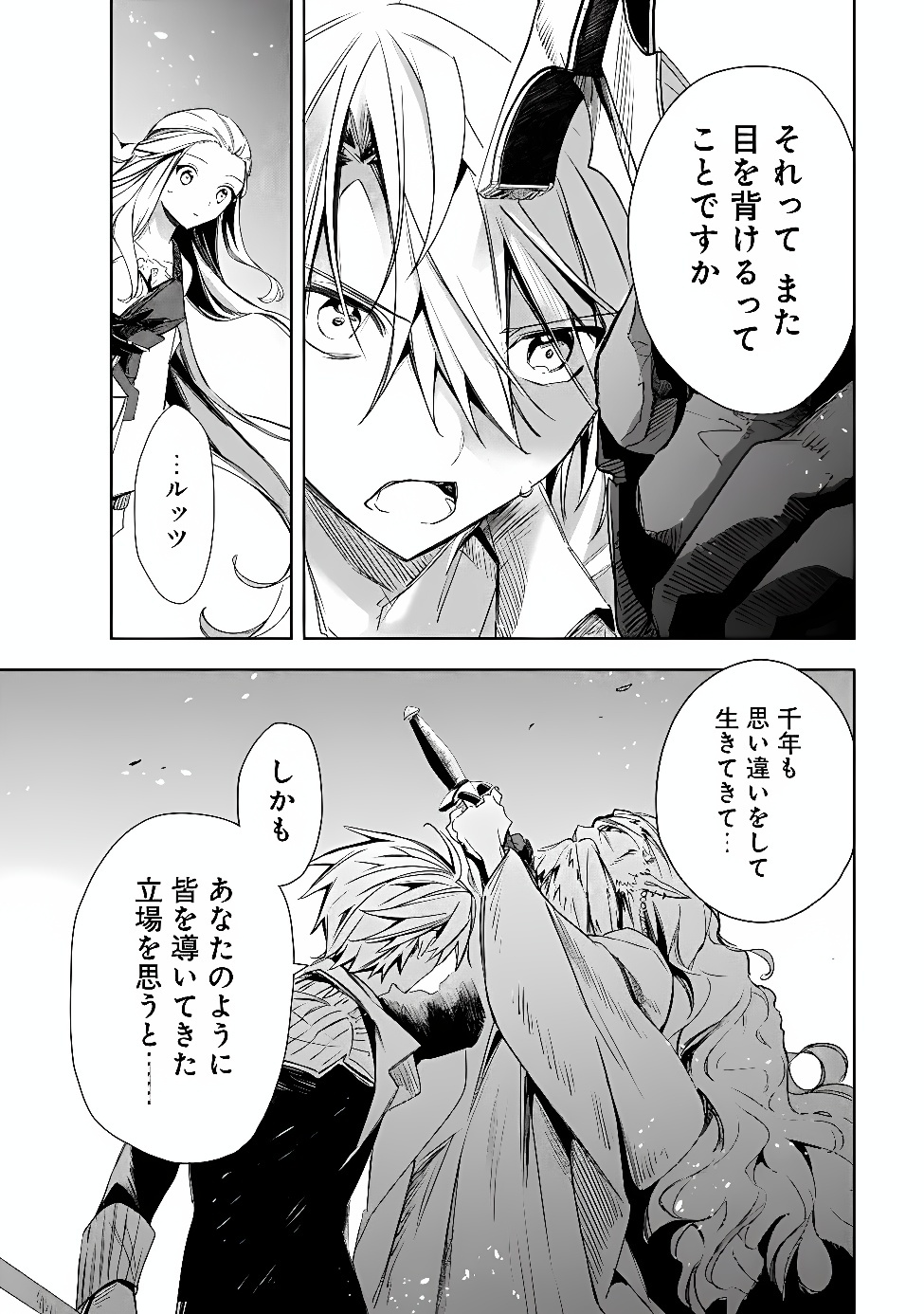 MUDAMESHI KURAI NINTEI SARETA NODE AISO O TSUKASHI, TEIKOKU NI UTSUTE SHUSSE SURU: OOKUKU NO ERAI HITONI WA SORE GA WAKARA NO DESU (MANGA) - RAW Chap 68 - Pic 7