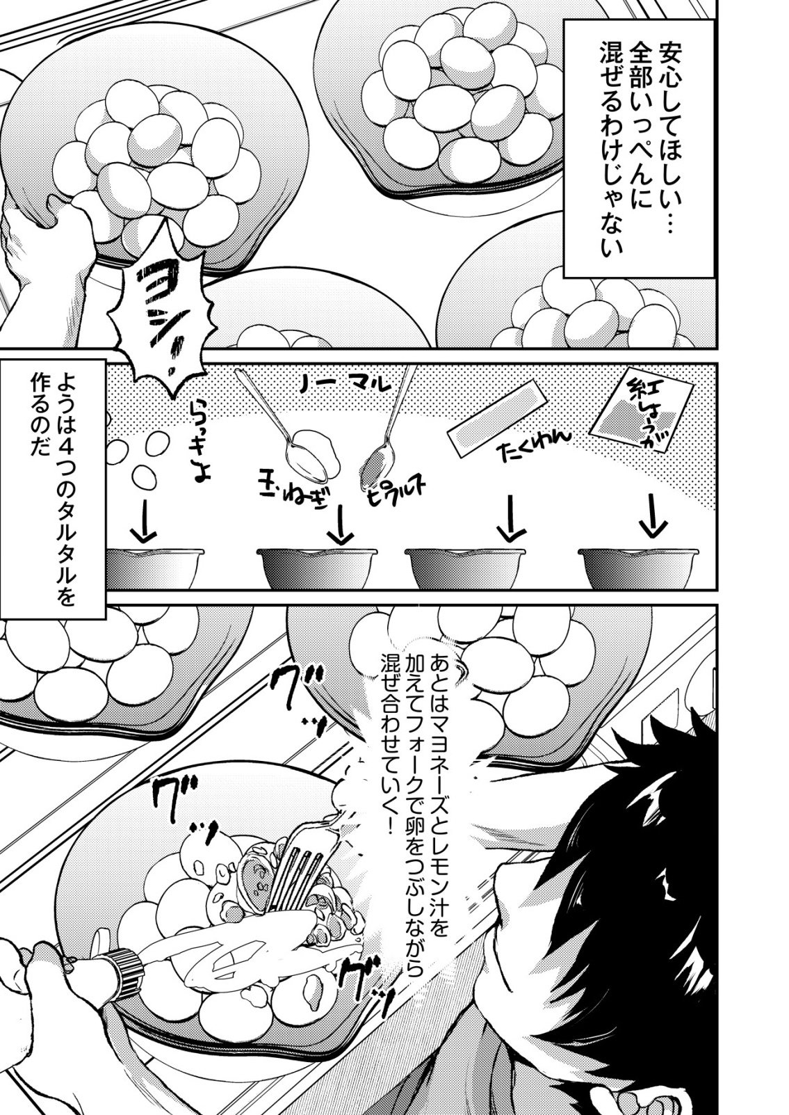 TOTSUGEKI! TONARI NO SEKAI NO BAN GOHAN! Chap 15 - Pic 7