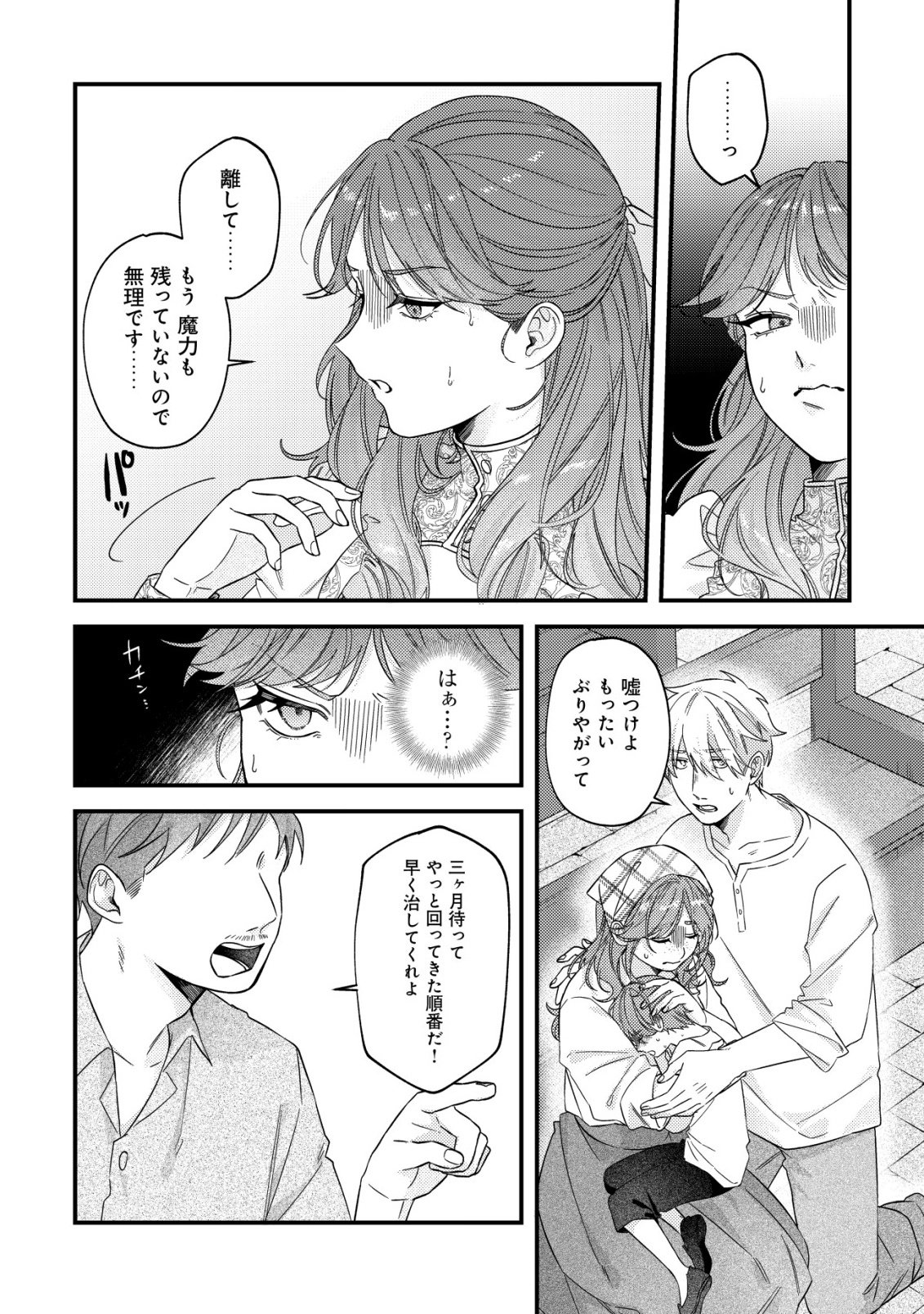 GOMIBAKO GURASHI NO SEIJO-SAMA: GOMI ATSUKAI NO KODAI MAHOU DOUGU WO NAOSHITARI, TSUIHOU BOUKENSHA WO NAOSHITARI NO SLOW LIFE Chap 13 - Pic 7