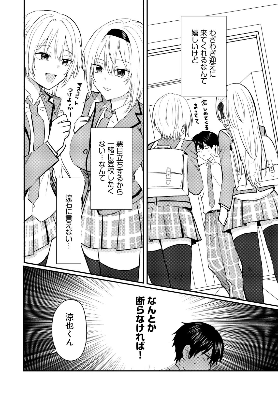NANI NO TORIE MO NAI HEIBON NA ORE GA BIJIN FUTAGO SHIMAI WO INOCHIGAKE DE TASUKETA KEKKA, JITSU WA YANDERE DATTA FUTARI WO GACHI HORESASETE SHIMATTA KEN Chap 4 - Pic 7