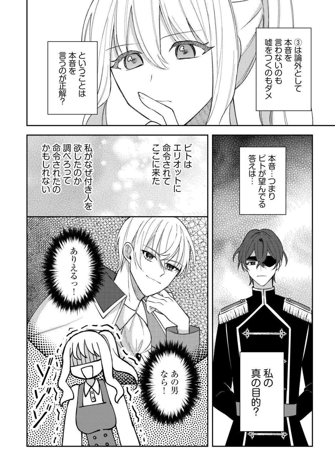 KOURYAKU FUNOU NA KUSOGEE NO HEROINE NI TENSEI SHITE ITA NODE, KOROSARERU MAE NI RIDATSU SHITAI ~DEKIAI ROUTE? NANI SORE?~ Chap 5 - Pic 7