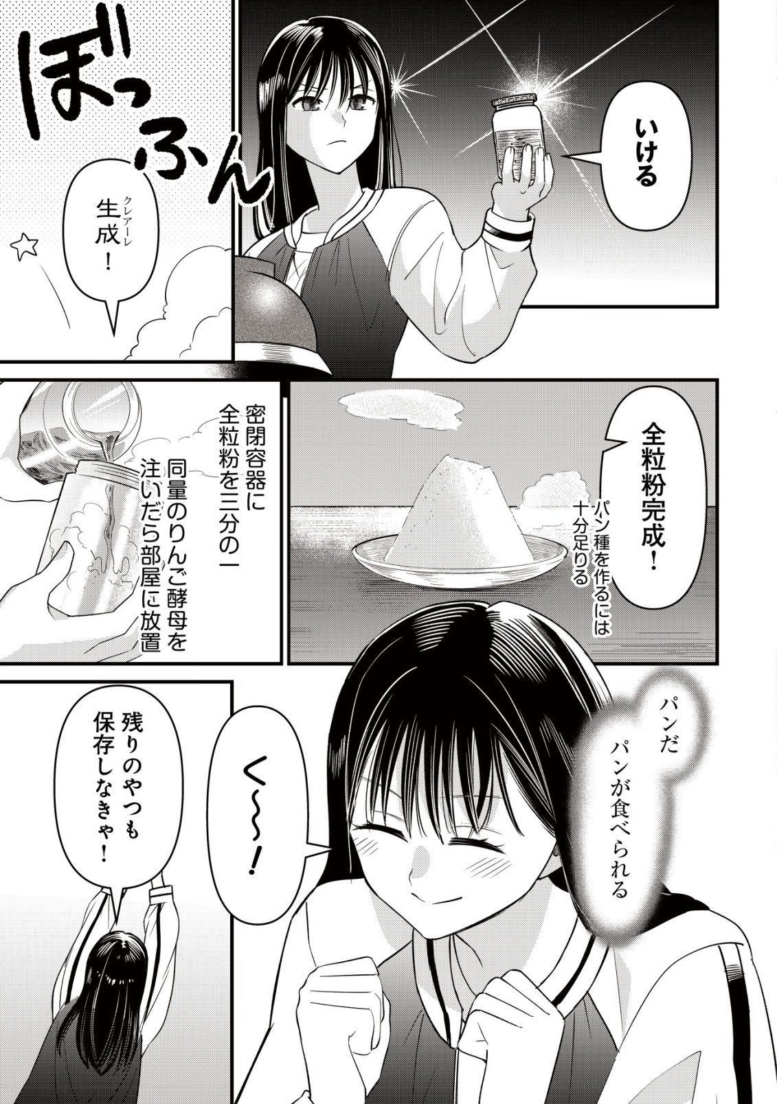 BOUKEN SHINAI WATASHI NO ISEKAI MANUAL Chap 9 - Pic 8