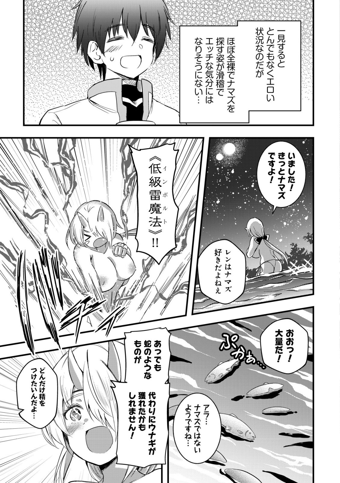 ISEKAI MAID GA YATTEKITA: IHOUJIN DATTA KORO NO MAID GA GENDAI NO WAGAYA DE ECCHI NA MAID-SAN NI Chap 24 - Pic 8