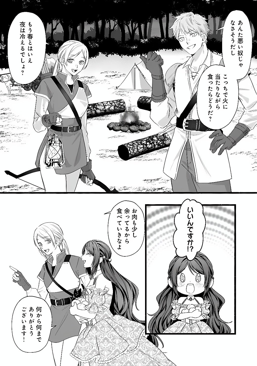 AKUYAKU REIJOU WA CAMPING CAR DE TABI NI DERU: AIBYOU TO MANKITSU SURU SELF KOKUGAI TSUIHOU Chap 2 - Pic 8