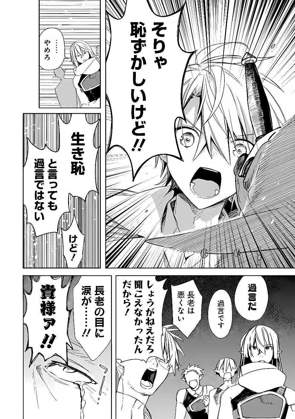 MUDAMESHI KURAI NINTEI SARETA NODE AISO O TSUKASHI, TEIKOKU NI UTSUTE SHUSSE SURU: OOKUKU NO ERAI HITONI WA SORE GA WAKARA NO DESU (MANGA) - RAW Chap 68 - Pic 8