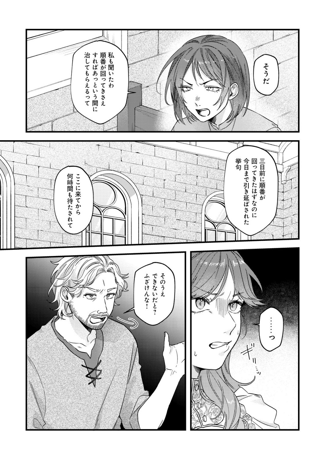GOMIBAKO GURASHI NO SEIJO-SAMA: GOMI ATSUKAI NO KODAI MAHOU DOUGU WO NAOSHITARI, TSUIHOU BOUKENSHA WO NAOSHITARI NO SLOW LIFE Chap 13 - Pic 8