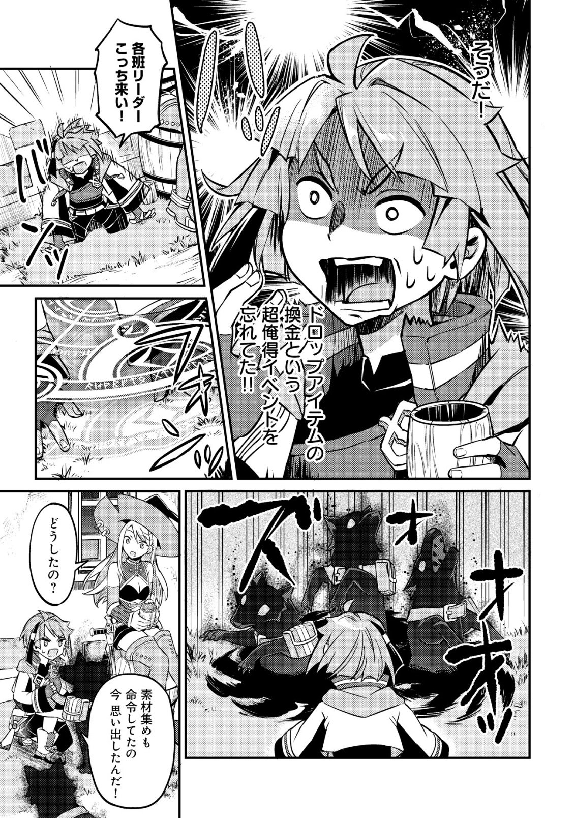 ISEKAI NI HOUCHI GAME RIRON WO MOCHIKONDARA SEKAI SAIKYOU NI NARERU SETSU Chap 11 - Pic 8