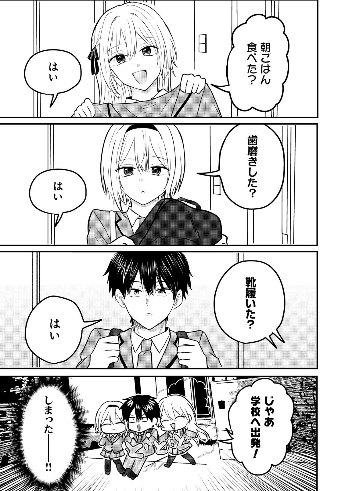 NANI NO TORIE MO NAI HEIBON NA ORE GA BIJIN FUTAGO SHIMAI WO INOCHIGAKE DE TASUKETA KEKKA, JITSU WA YANDERE DATTA FUTARI WO GACHI HORESASETE SHIMATTA KEN Chap 4 - Pic 8