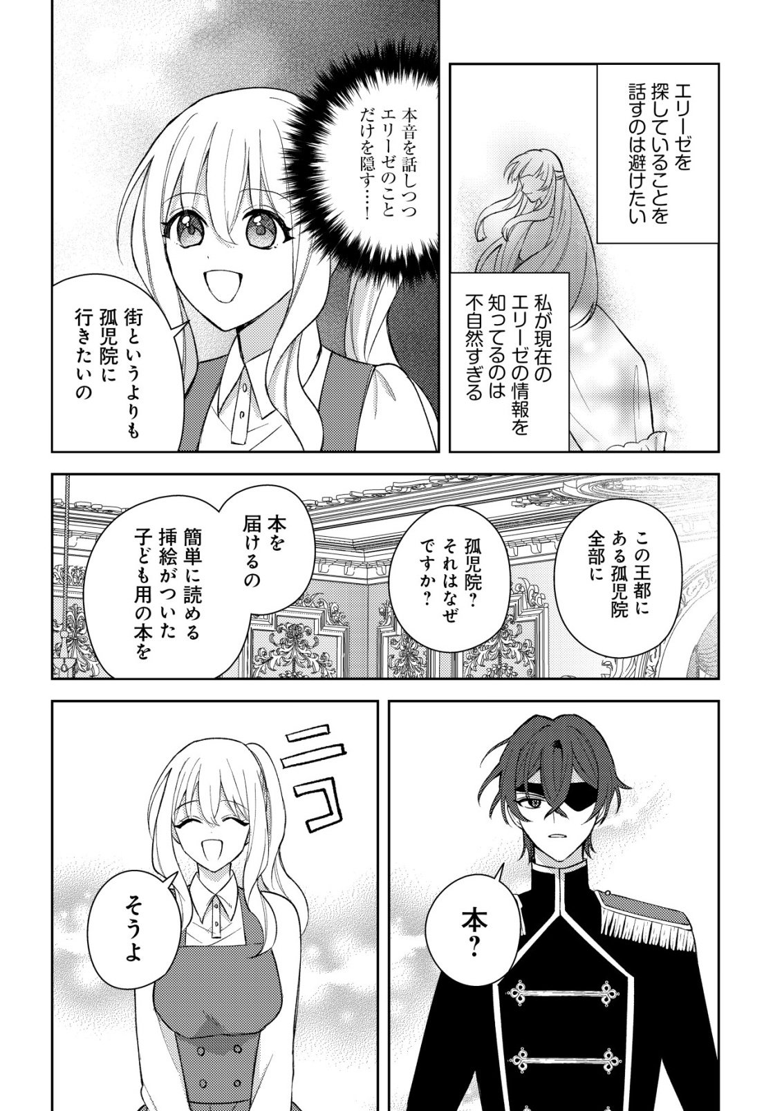 KOURYAKU FUNOU NA KUSOGEE NO HEROINE NI TENSEI SHITE ITA NODE, KOROSARERU MAE NI RIDATSU SHITAI ~DEKIAI ROUTE? NANI SORE?~ Chap 5 - Pic 8