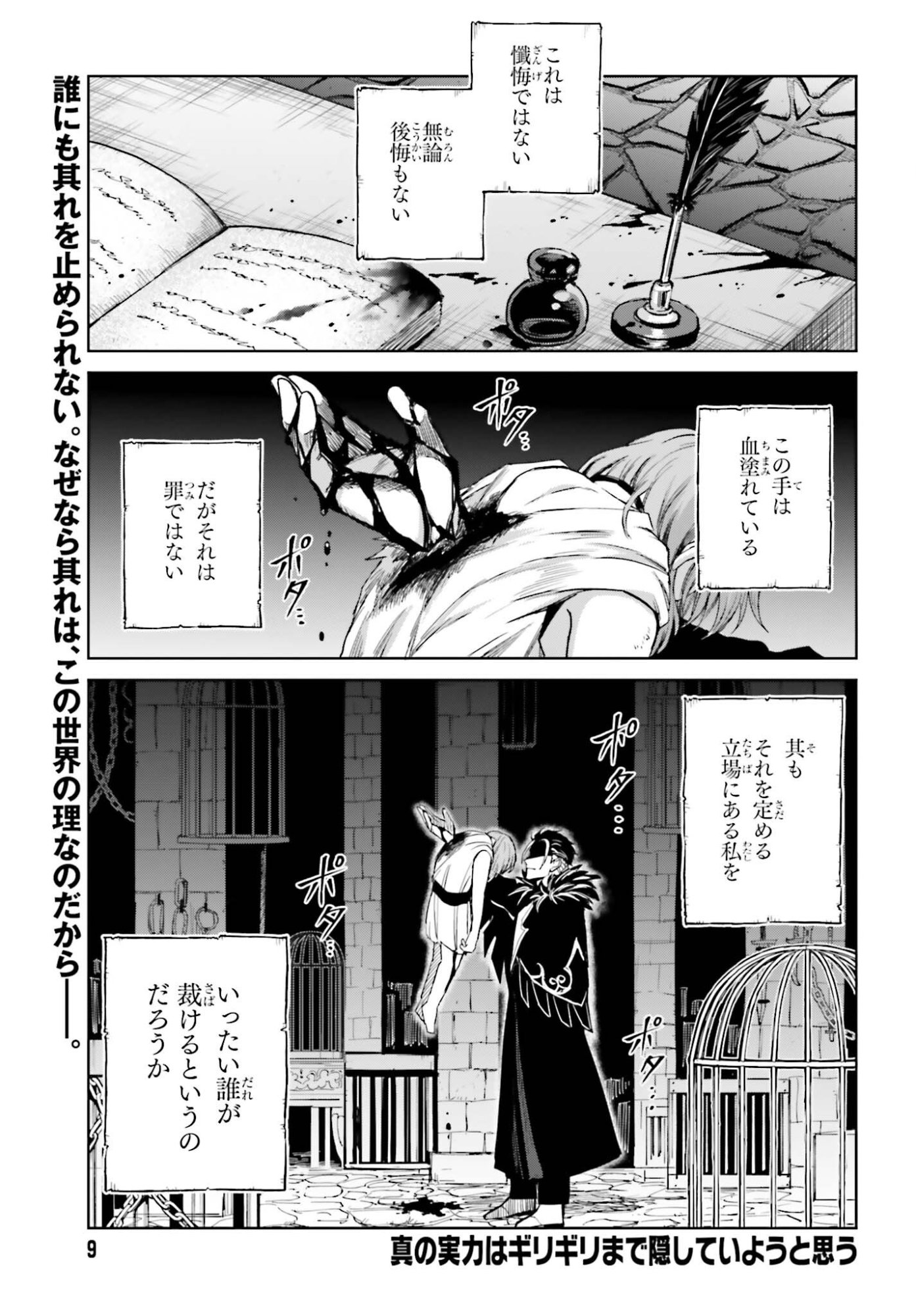 I THINK ILL HIDE MY TRUE ABILITY TO THE LAST MOMENT (MANGA) Chap 57 - Pic 3